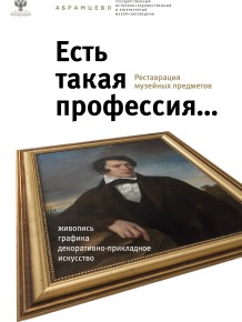 poster_реставрация