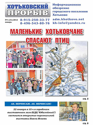 Газета 2012 1 31.cdr