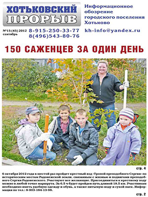 Газета 2012 15 45.cdr