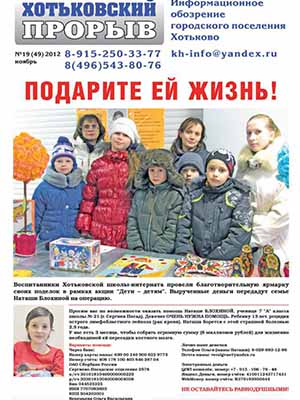 Газета 2012 19 49.cdr