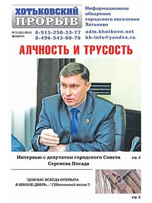 Газета 2012 2 32.cdr