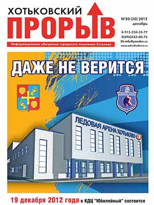 Газета 2012 20 50.cdr