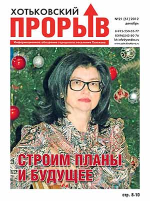 Газета 2012 21 51.cdr