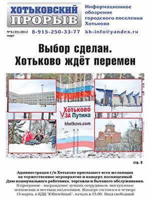 Газета 2012 5 35.cdr