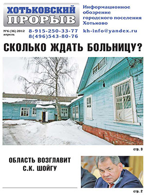 Газета 2012 6 36.cdr