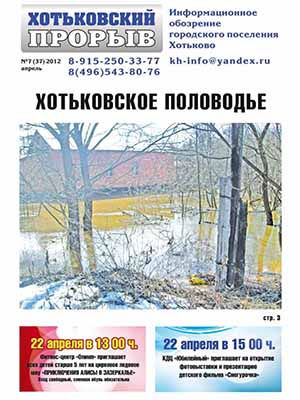 Газета 2012 7 37.cdr