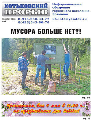 Газета 2012 8 38.cdr