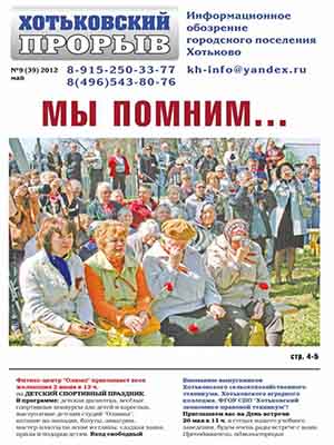 Газета 2012 9 39.cdr