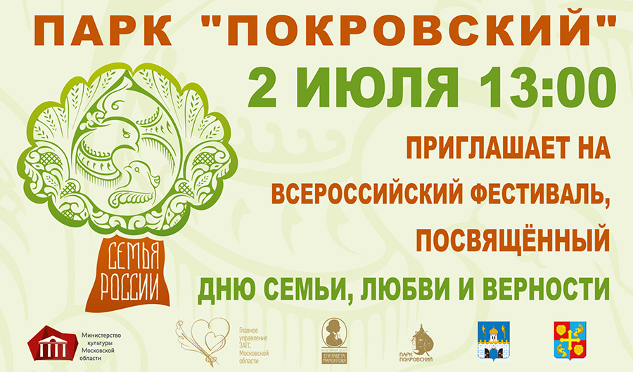 Всероссийский фестиваль ко дню семьи для сайтов