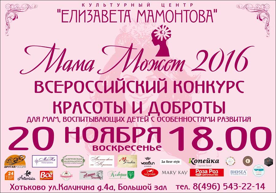 mama-mozhet-banner-sajt
