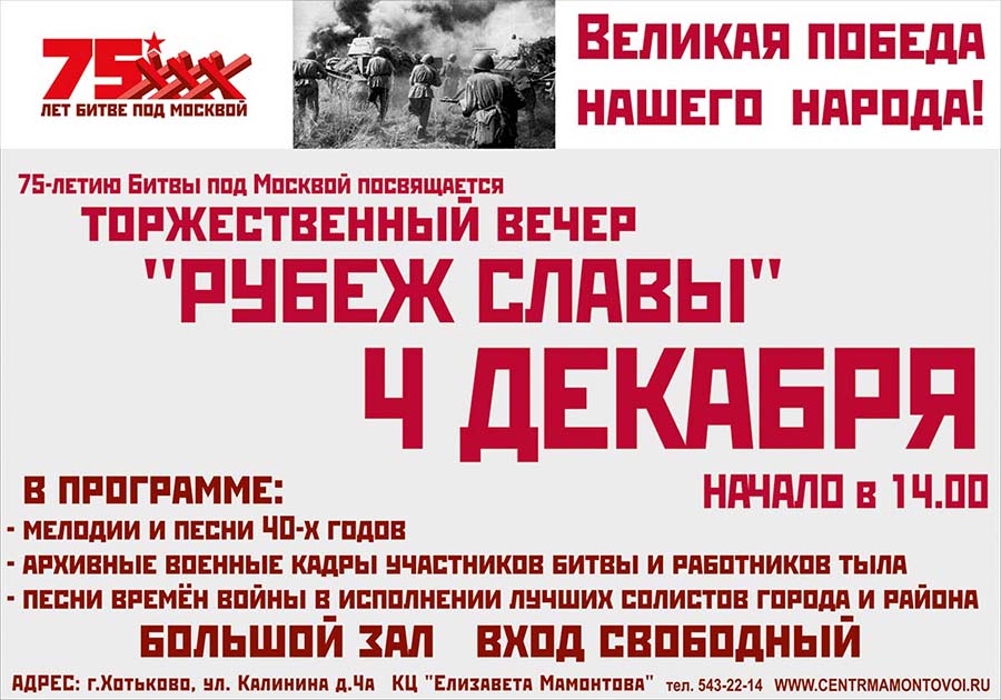 4-dekabrya-75-let-bitve-pod-moskvoj-sajt-nash
