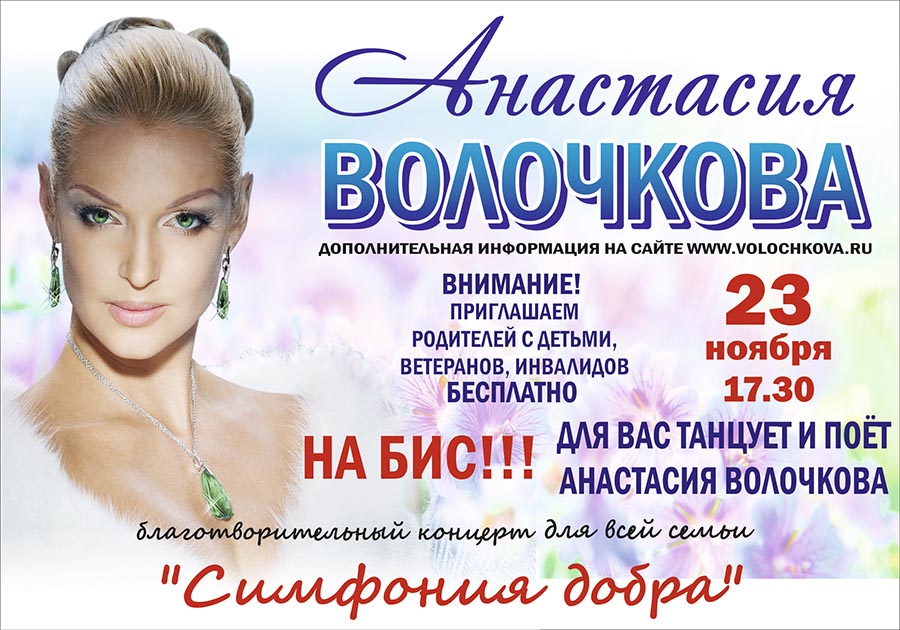 anastasiya-volochkova-blagotvoritelnyj-koncert-sajt-nash