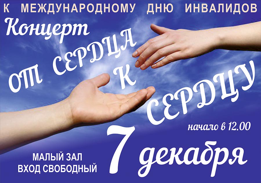 den-invalidov-mezhdunarodnyj-7-dekabrya-sajt-nash