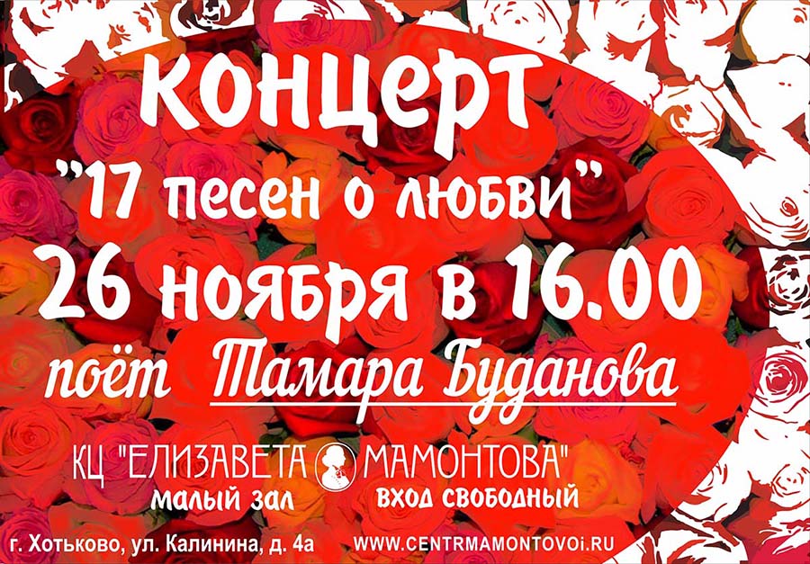 koncert-tamary-budanovoj-17-pesen-o-lyubvi-sajt-gorizont