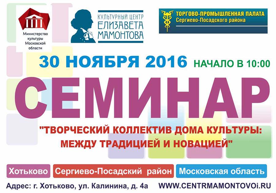 seminar-tvorcheskij-kollektiv-doma-kultury-mezhdu-tradiciej-i-novaciej-sajt-nash-2