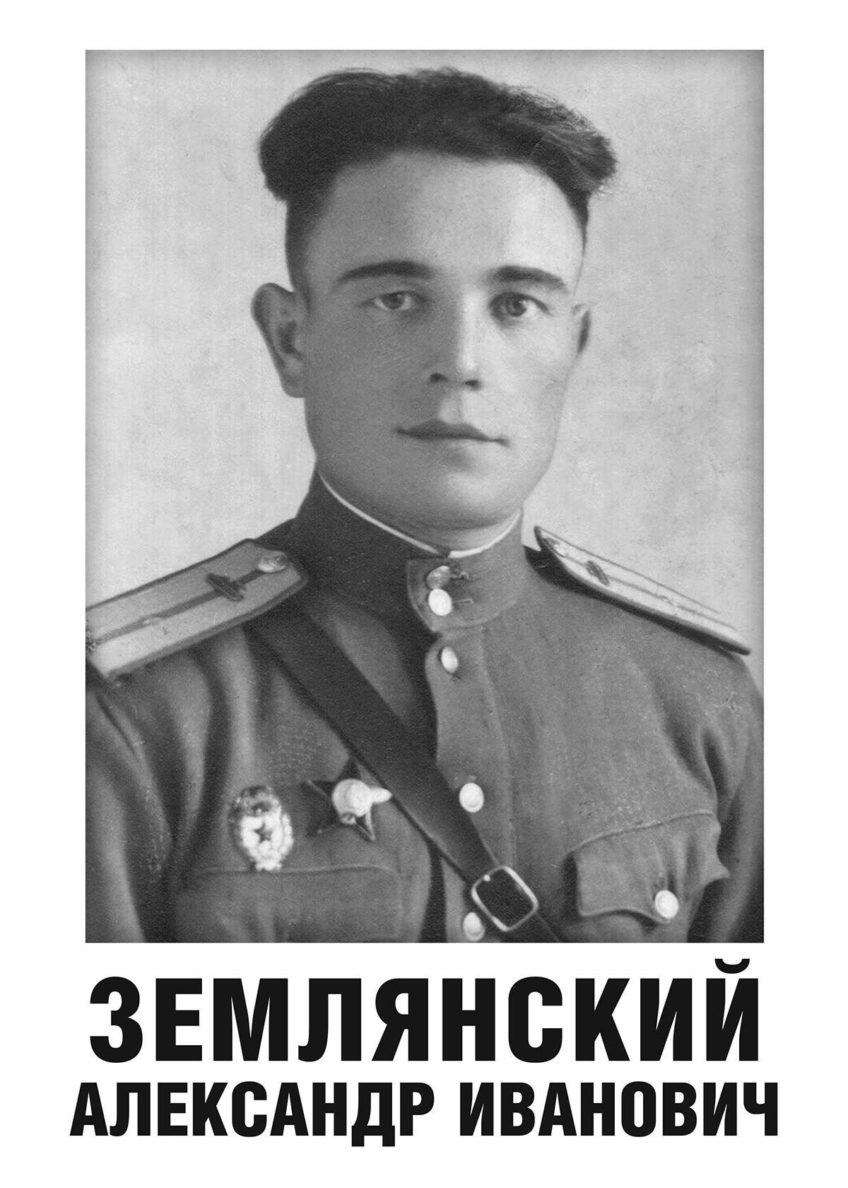 Землянский полкъ