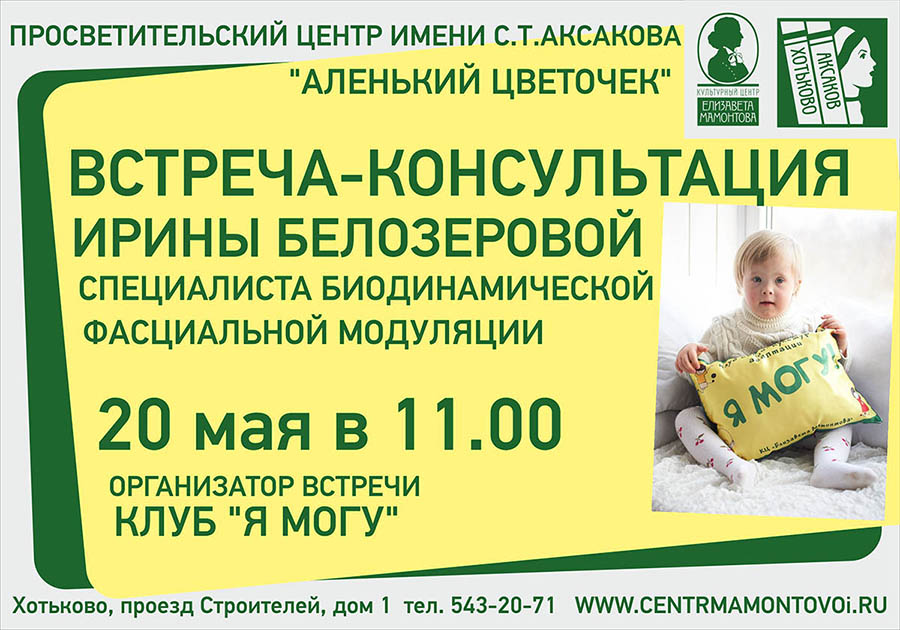 Аксакова 60 женская консультация. Просветительский центр Аксакова. Библиотека в Хотьково Аленький цветочек.