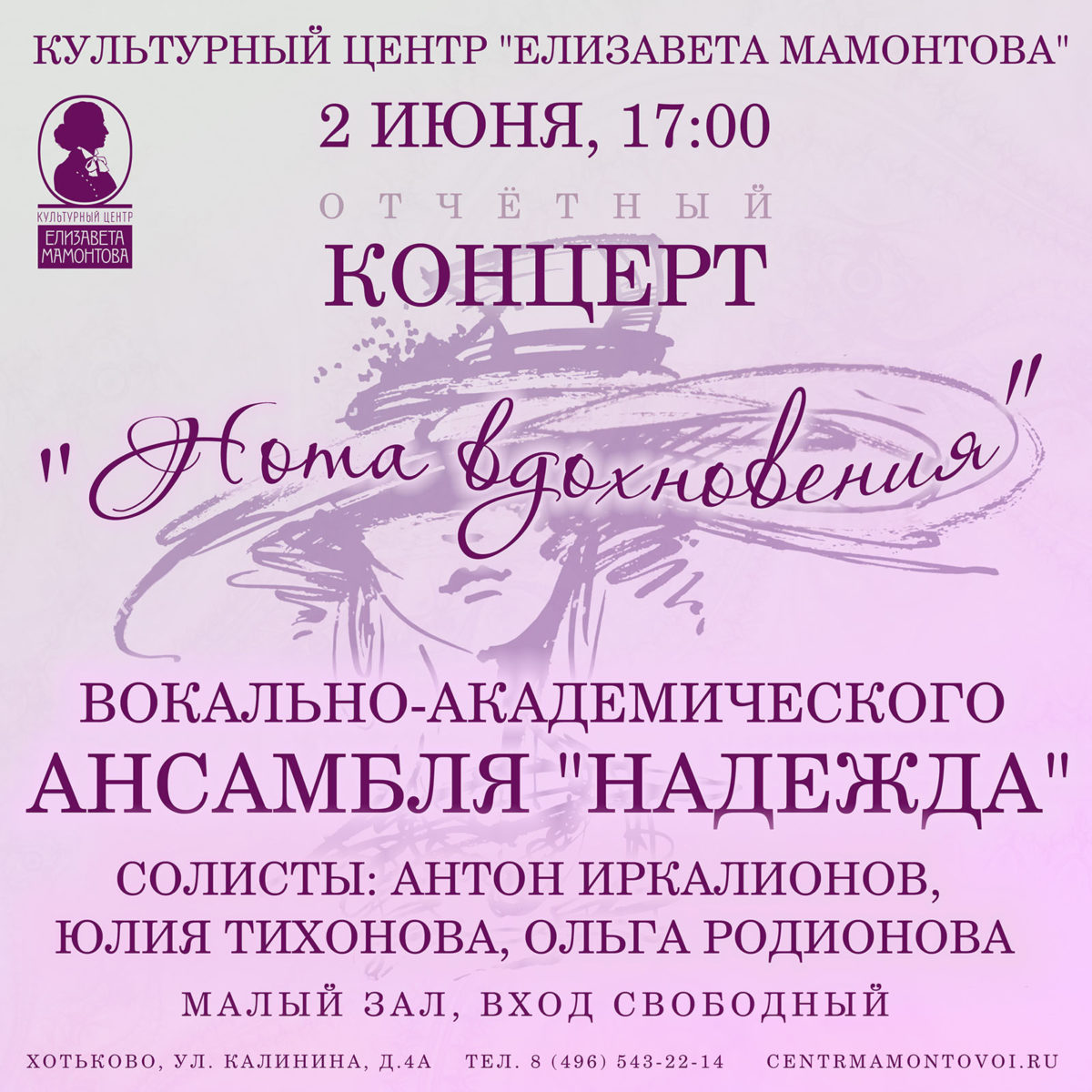 Культурный центр «Елизавета Мамонтова» | Хотьково – Абрамцево — культурная  столица Подмосковья